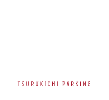 鶴吉パーキング/興津中町